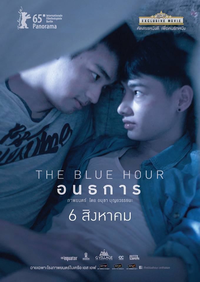 อนธการ โปสเตอร์