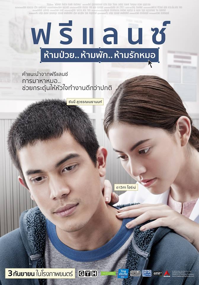 ฟรีแลนซฺ์