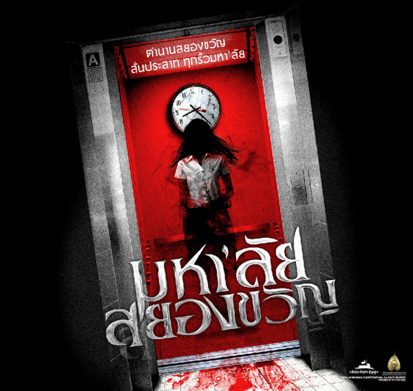 ลิฟท์แดง