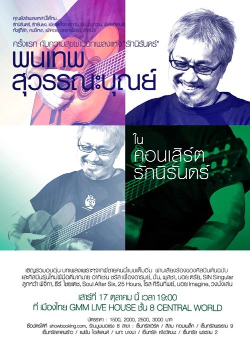 รักนิรันดร์