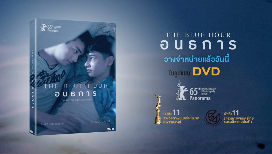 อนธการดีวีดี