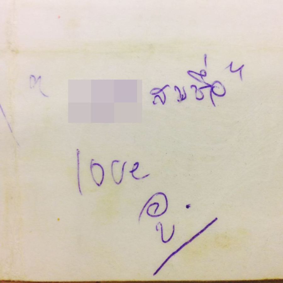 ลายเซ็นอู