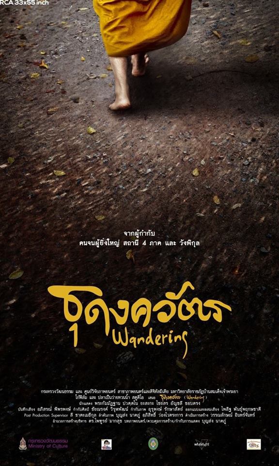 ธุดงควัตร (1)