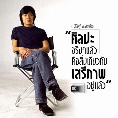 วิศิษฏ์ films for free