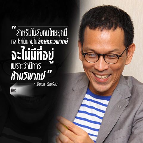 เป็นเอก films for free