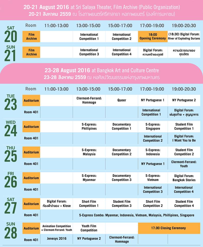 โปรแกรมหนังสั้น 20