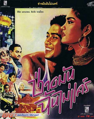 %e0%b8%8a%e0%b9%88%e0%b8%b2%e0%b8%87%e0%b8%a1%e0%b8%b1%e0%b8%99%e0%b8%89%e0%b8%b1%e0%b8%99%e0%b9%84%e0%b8%a1%e0%b9%88%e0%b9%81%e0%b8%84%e0%b8%a3%e0%b9%8c