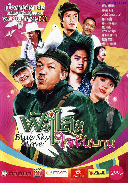 %e0%b8%9f%e0%b9%89%e0%b8%b2%e0%b9%83%e0%b8%aa%e0%b9%83%e0%b8%88%e0%b8%8a%e0%b8%b7%e0%b9%88%e0%b8%99%e0%b8%9a%e0%b8%b2%e0%b8%99