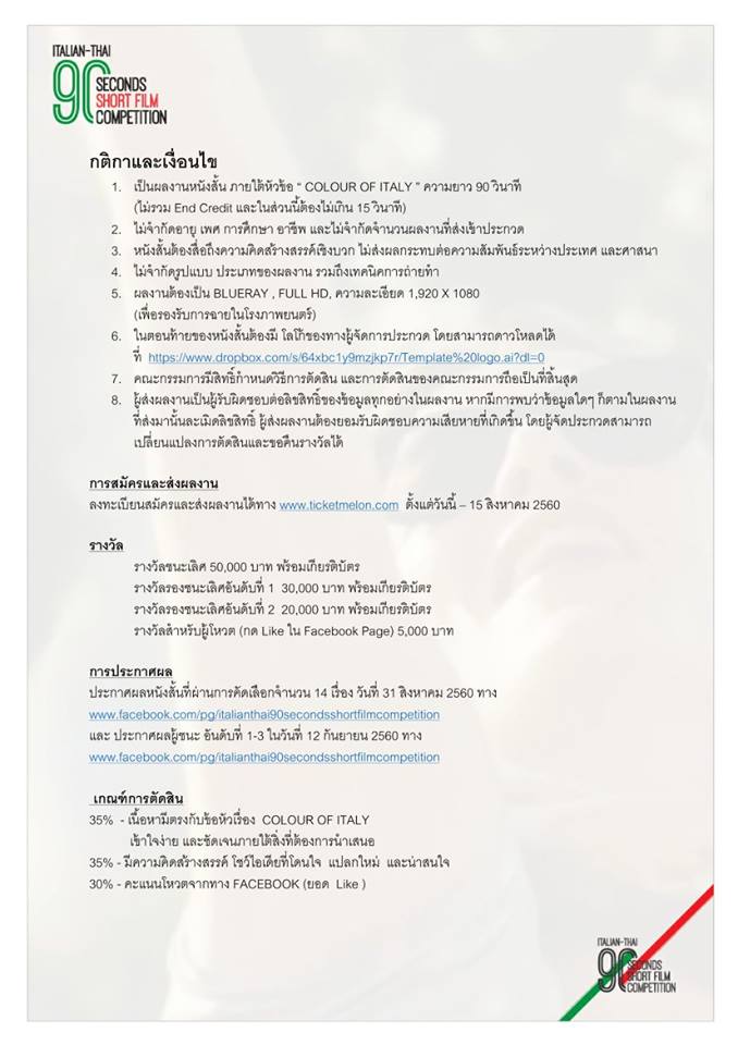 กติกาหนังสั้นอิตาลี 1