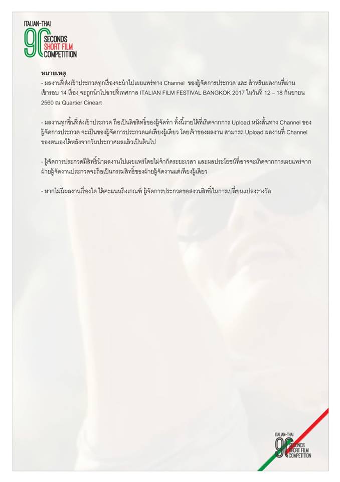 กติกาหนังสั้นอิตาลี 2