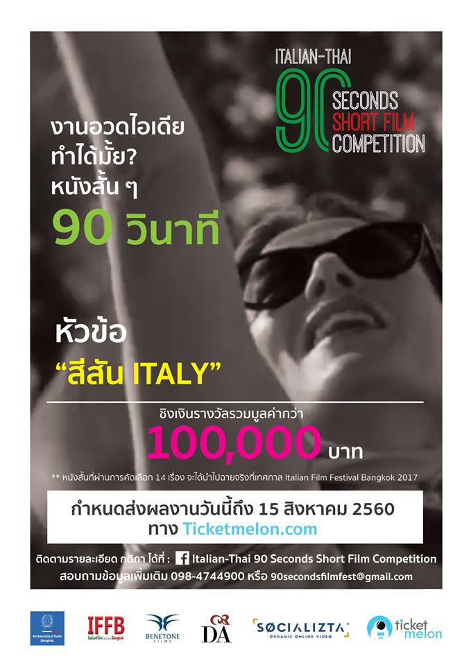 หนังสั้นอิตาลี