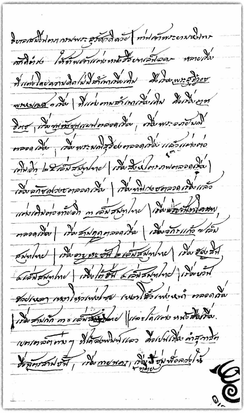 luang-patanaphong-pakdi-bio-4