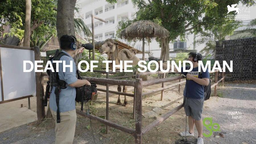 อวสานซาวด์แมน