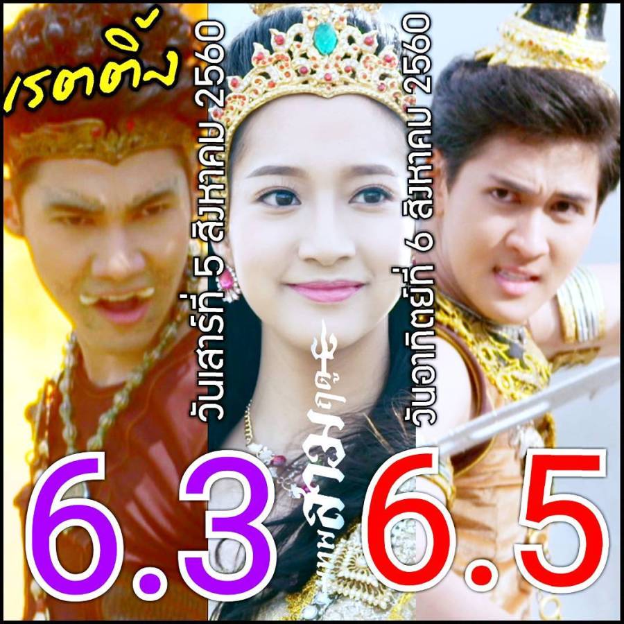 เทพสามฤดู 11-12