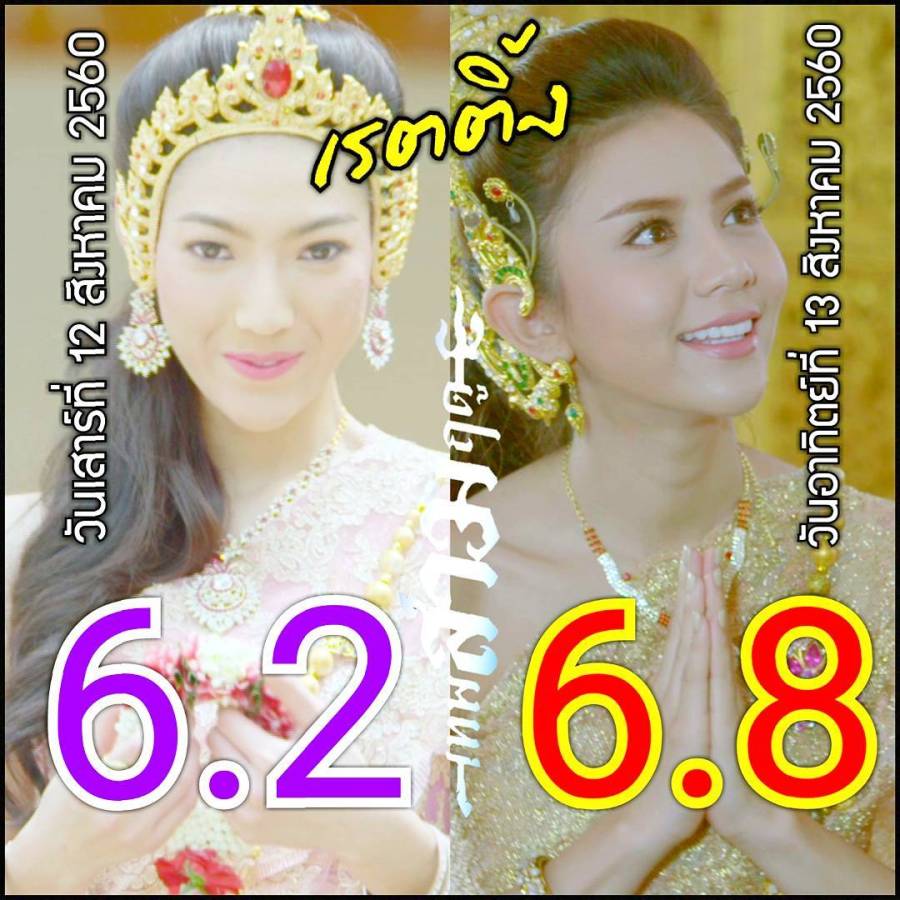 เทพสามฤดู 13-14