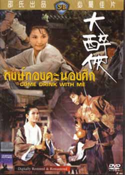 หงษ์ทองคนองศึก