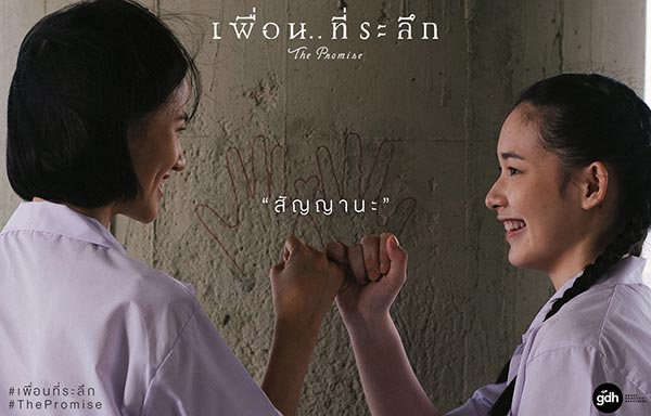 เพื่อนที่ระลึก ปก