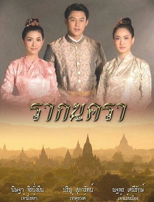 รากนครา