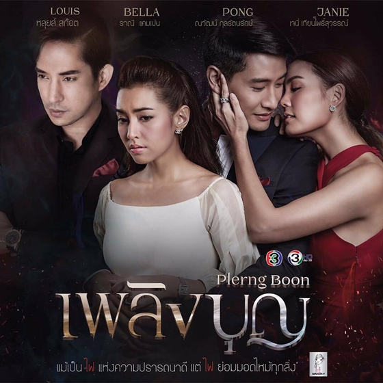 เพลิงบุญ