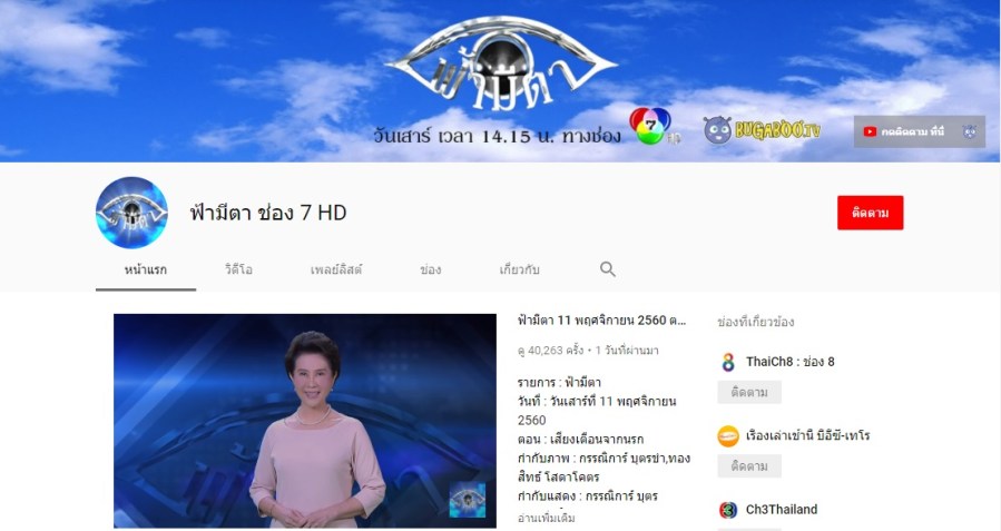 ฟ้ามีตา