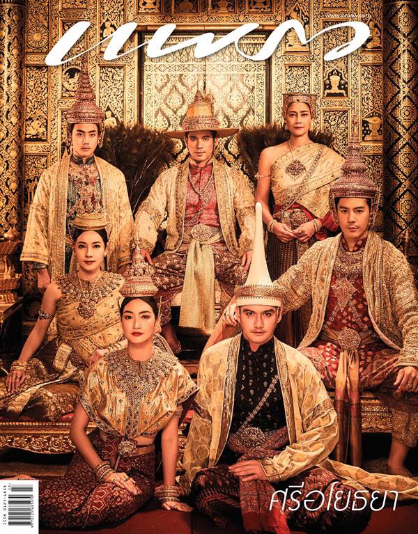 ศรีอโยธยา แพรว