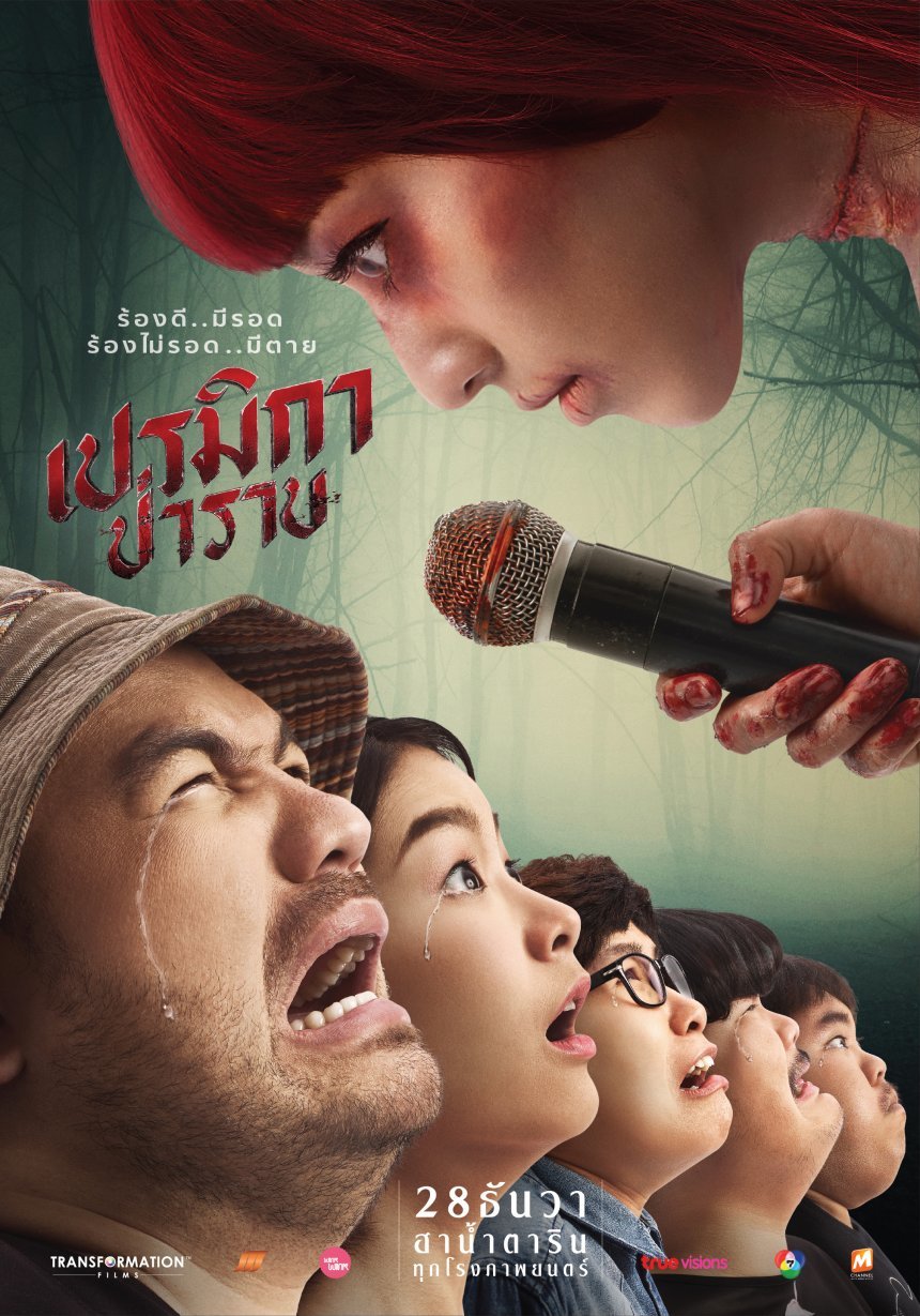 เปรมิกา 3