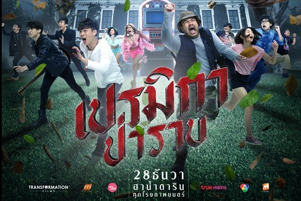 เปรมิกา 5