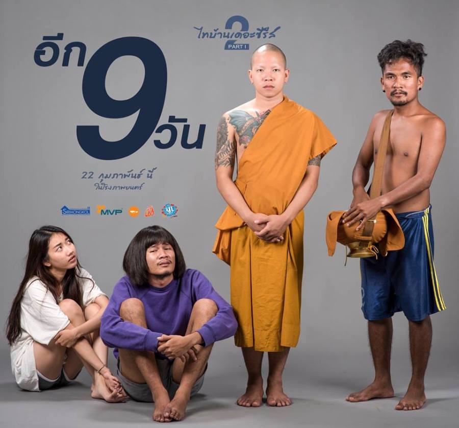 ไทบ้าน 5