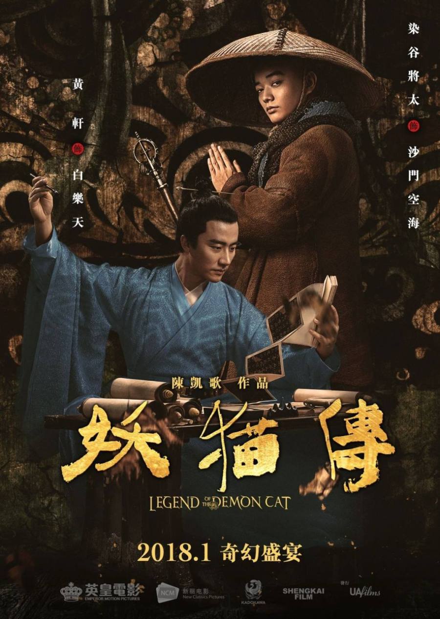 yao-mao-zhuan_poster_goldposter_com_60
