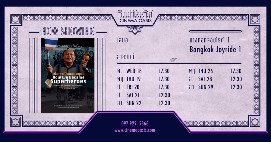 บางกอกจอยไรด์ 1