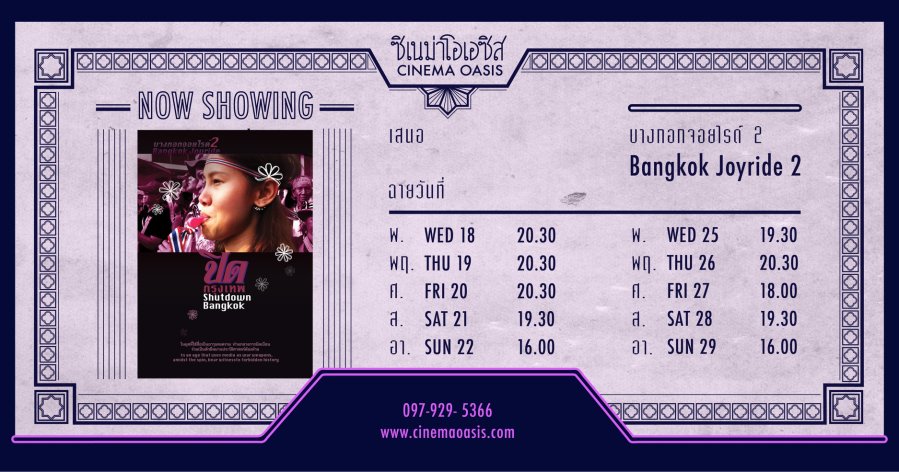 บางกอกจอยไรด์ 2