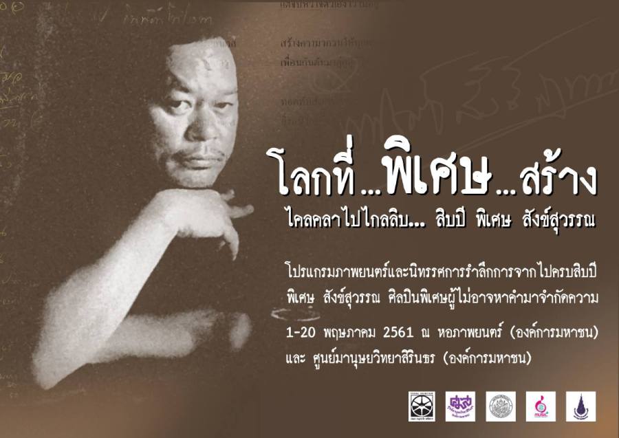 พิเศษ สังข์สุวรรณ