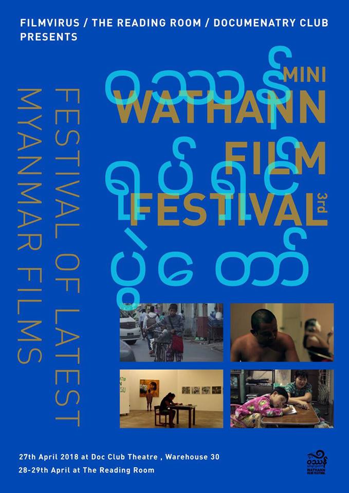 เทศกาลหนังพม่า