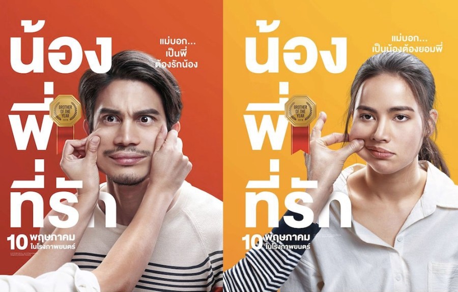 น้องพี่ 1