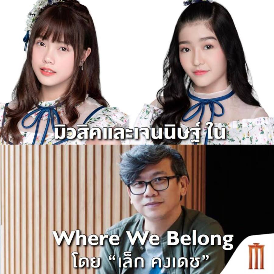 มิวสิค เจนนิษฐ์