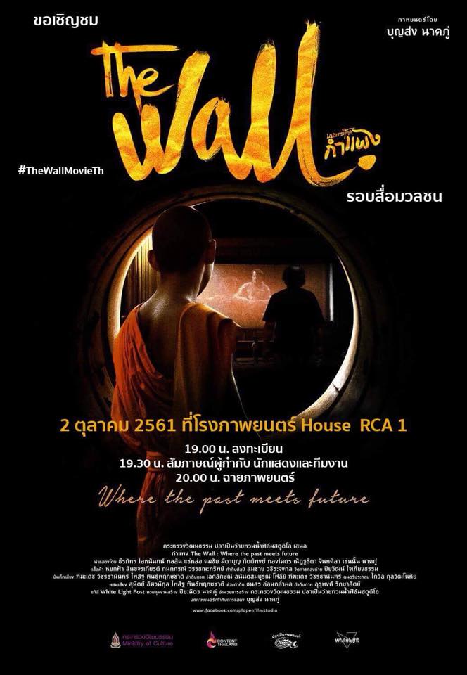 เณรกระโดดกำแพง จบ สี