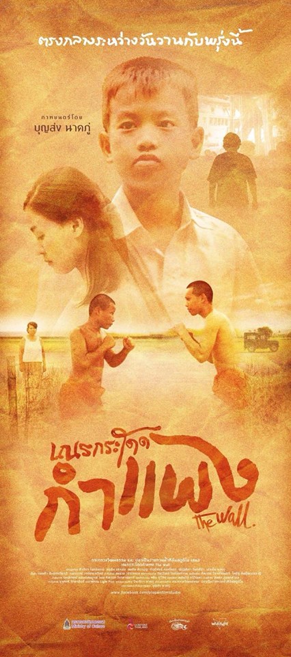 เณรกระโดดกำแพง