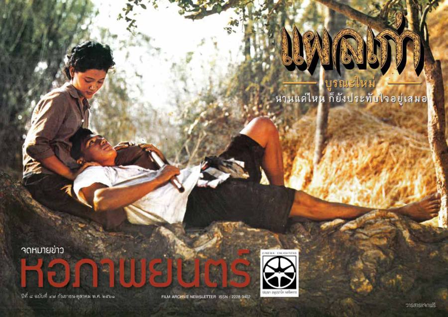 แผลเก่า 2520