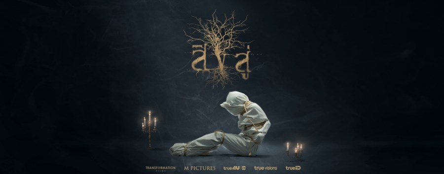 สิงสู่ แนวนอน