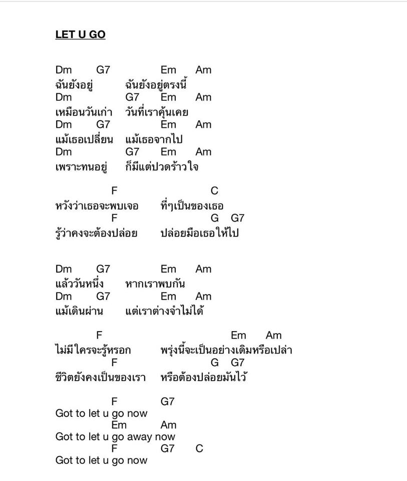 let u go คอร์ด