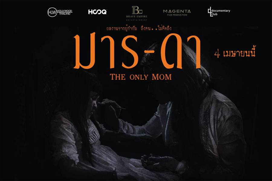 มาร-ดา รูปแนวนอน