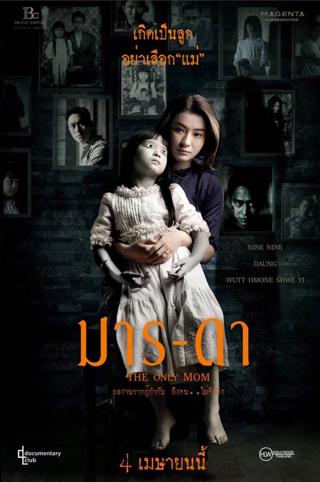 มาร-ดา โปสเตอร์