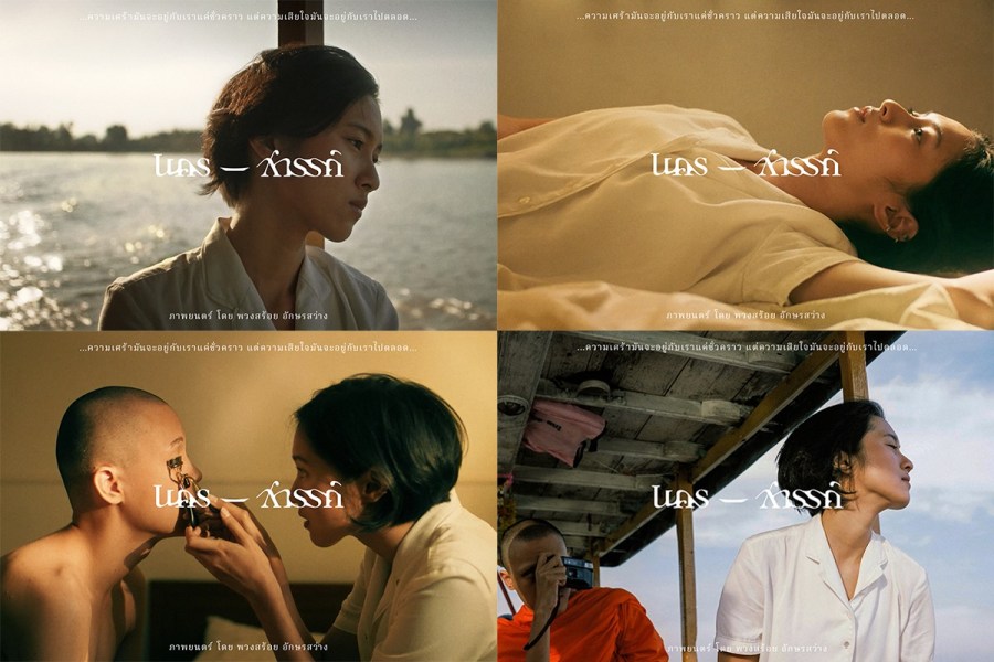 นคร สวรรค์ 2