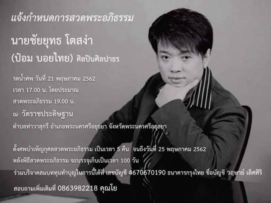 ป๋อม บอยไทย ขาวดำ