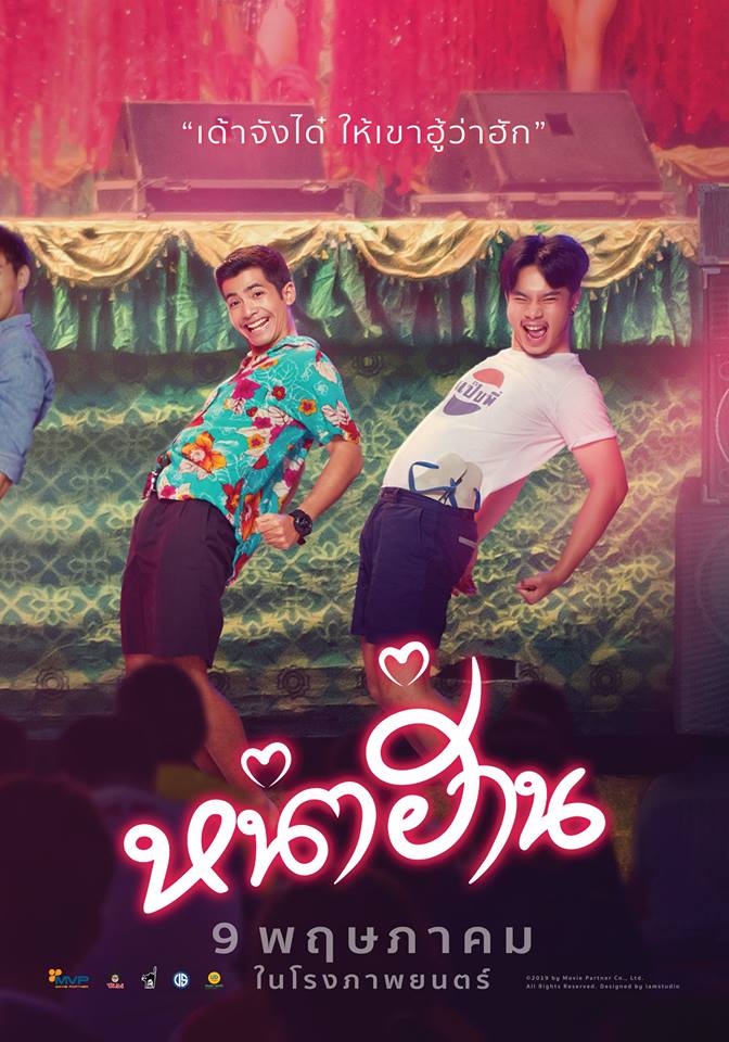 หน่าฮ่าน 3