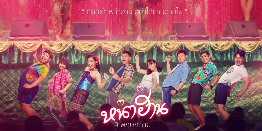 หน่าฮ่าน ปก