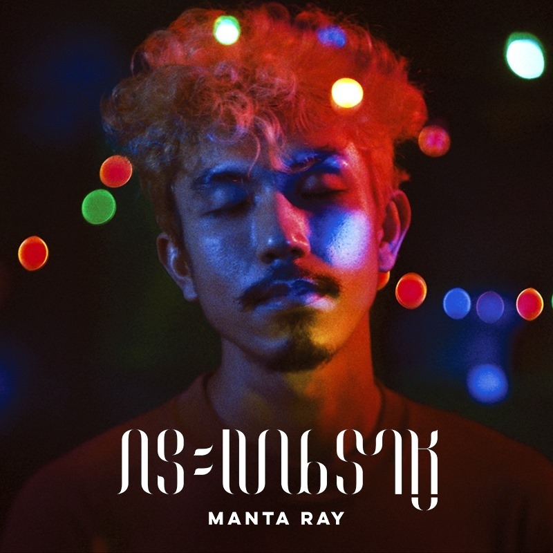 กระเบนราหู 1