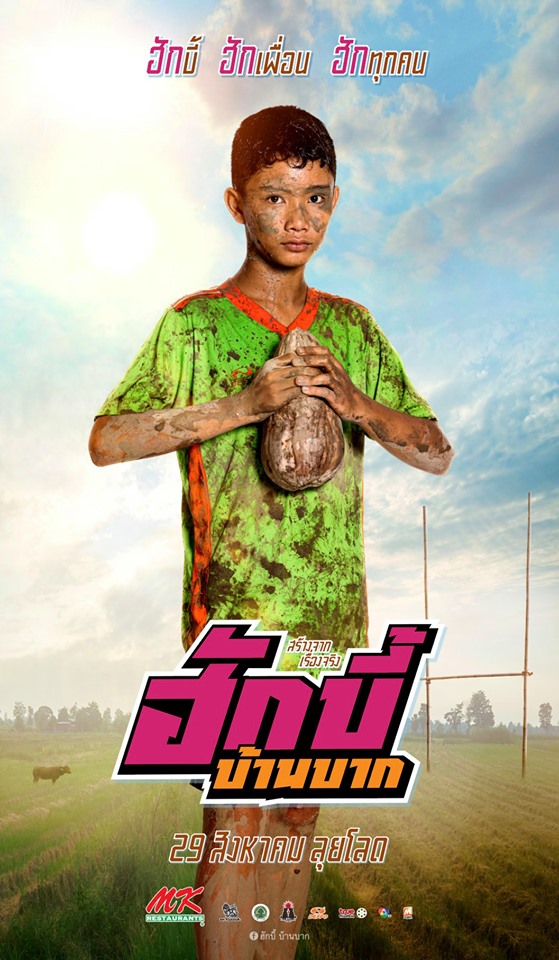 ฮักบี้ 3 2