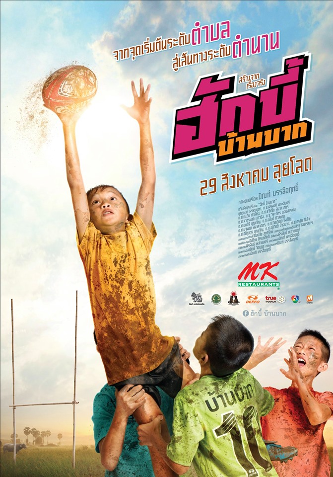 ฮักบี้ 3