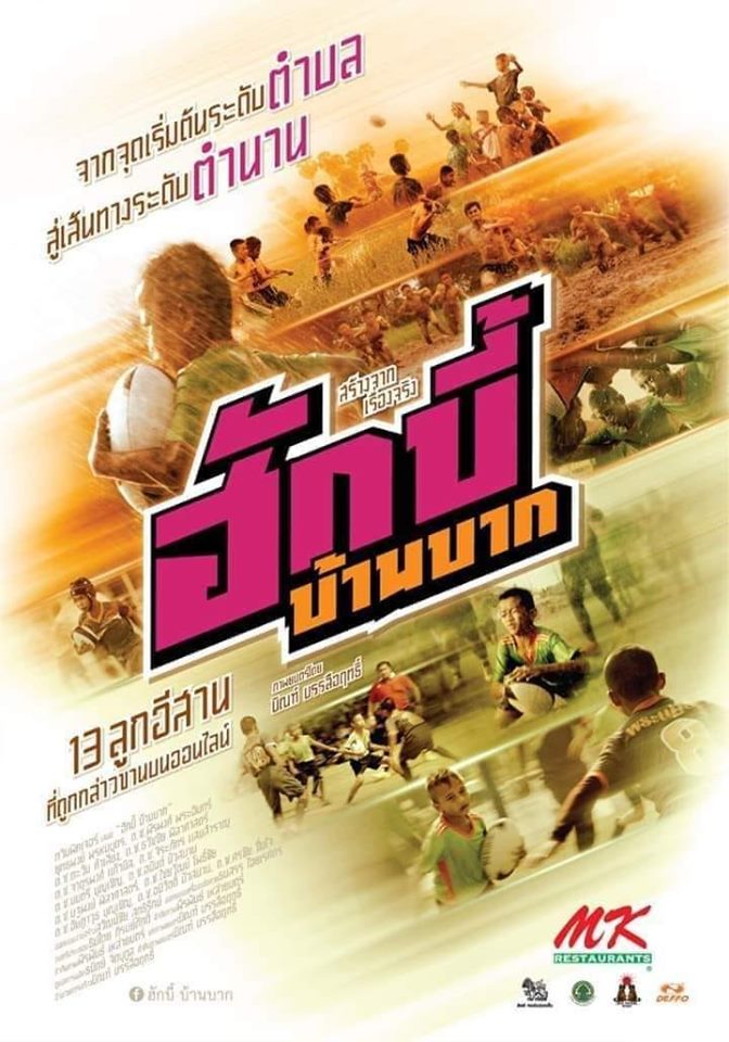 ฮักบี้ ห้า